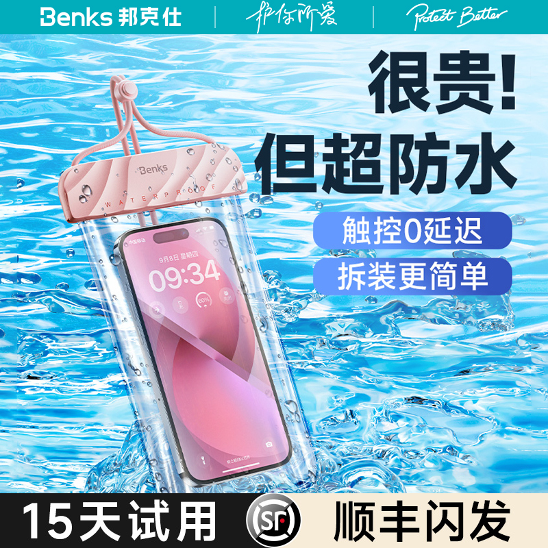 【进水包退款】benks手机防水袋