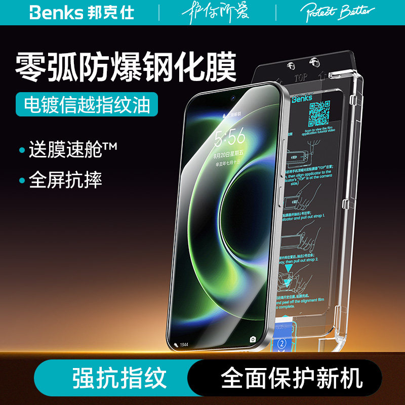 Benks零弧小米17promax钢化膜适用Xiaomi17ultra手机保护por新款官超声波指纹解锁防摔十七pm高清无尘仓镜头p