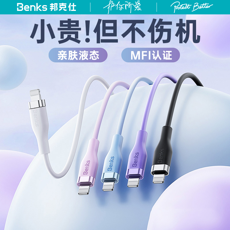 Benks适用苹果14promax充电器线iPhone13充电线MFi数据线PD快充12手机typectolighting车载iPad平板2米加长11 3C数码配件 手机数据线 原图主图