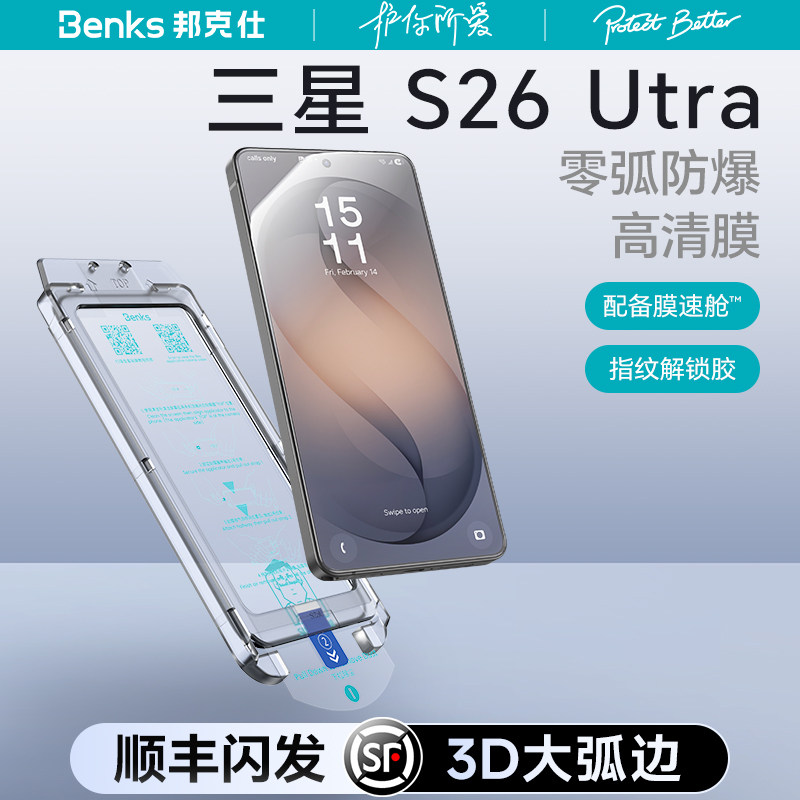 Benks适用三星s26ultra钢化膜新款galaxyS26手机膜全屏防摔保护膜抗指纹高清无尘仓覆盖邦克仕零弧膜屏保防爆