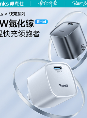 Benks适用苹果充电器30W氮化镓充电头iPhone17promax手机PD30W快充16/15pro插头14PM13plus电源typec便携iPad