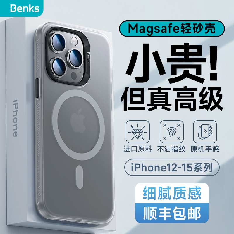 Benks适用苹果15磁吸手机壳新款磨砂iPhone14ProMax防摔Magsafe超薄透明13pm肤感12保护套男士女简约高级硬壳