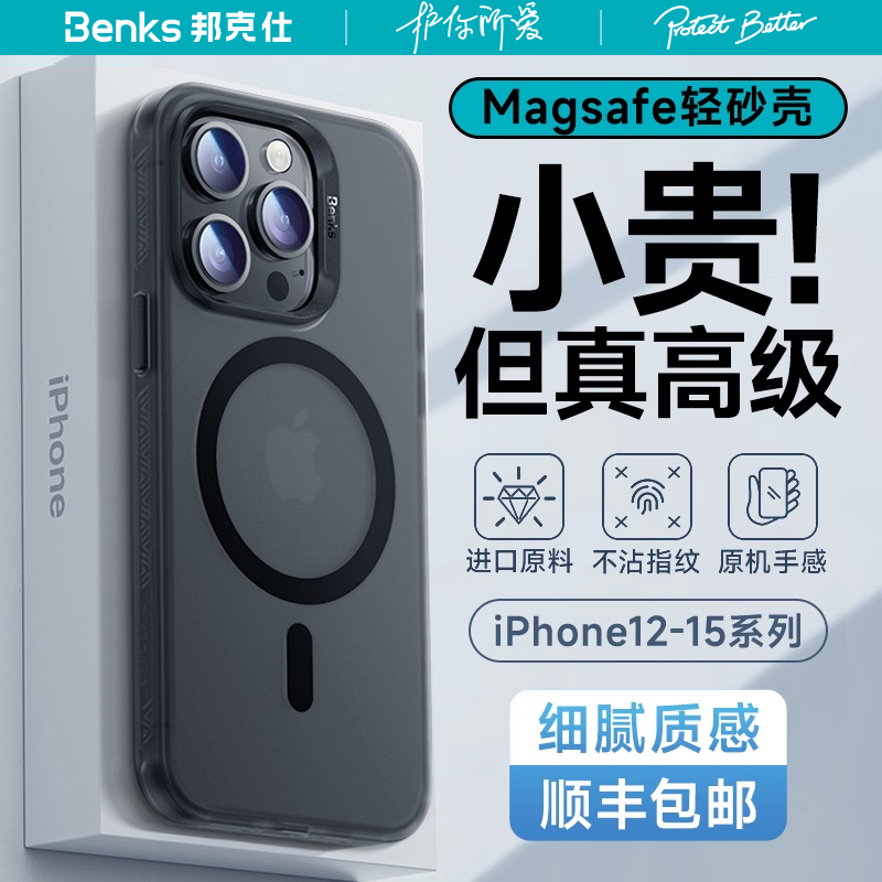Benks适用苹果15ProMax磁吸手机壳新款磨砂iPhone14Pro透明防摔Magsafe超薄13硅胶12保护套女简约秋冬高级感