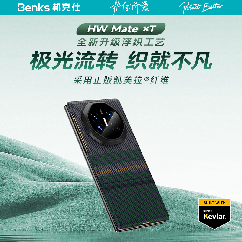 Benks适用华为MateXTs非凡大师凯芙拉手机壳磁吸新款浮织极光mateXT三折屏超薄防摔凯夫拉保护套碳纤维外壳男