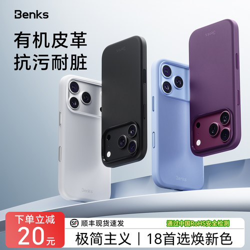 Benks有机皮革适用苹果18promax