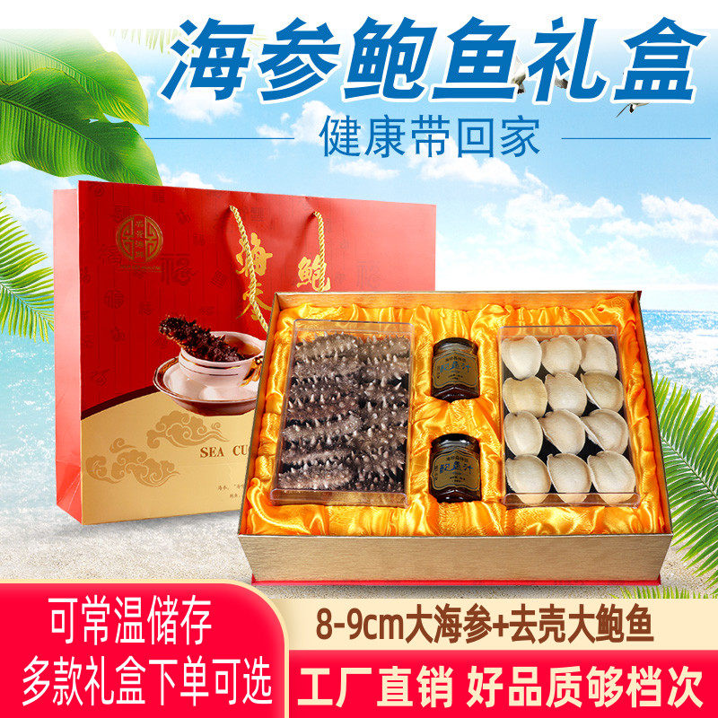 海芝屋鲍鱼海参干货礼盒海鲜青岛特产辽刺参高档礼品中秋送礼领导,水产肉类/新鲜蔬果/熟食,海参,淘宝优惠券,粉丝福利购,淘宝优惠卷
