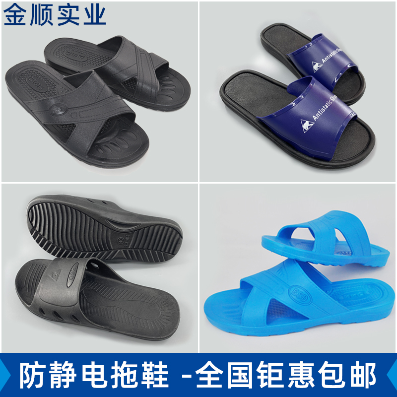 金顺实业防静电拖鞋工厂批发