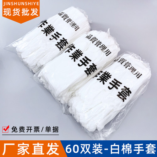 白棉手套工厂货源批发