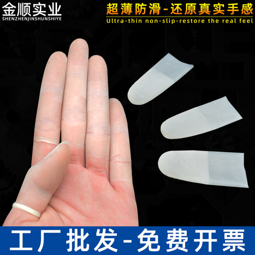 金顺实业超薄切口手指套工厂批发