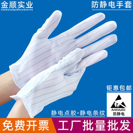 防静电条纹男女车间用薄款作业加厚点塑劳保防护防滑静电点胶手套