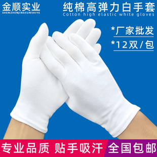 纯棉白手套礼仪厚盘文玩纳米工作男女薄干活劳保耐磨白棉手套 包邮