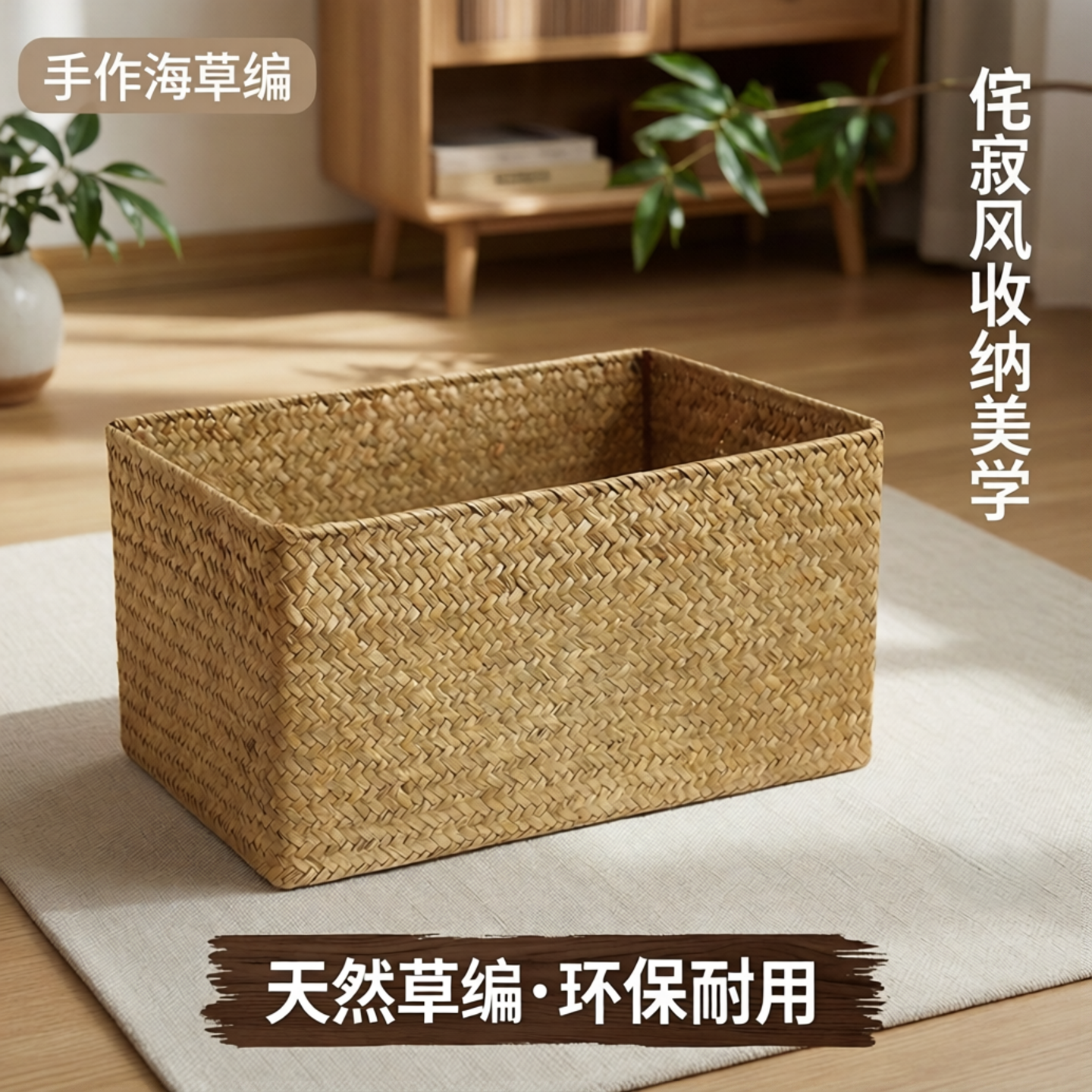 编织水草编收纳盒藤编收纳箱大号储物箱玩具收纳篮书报收纳筐侘寂