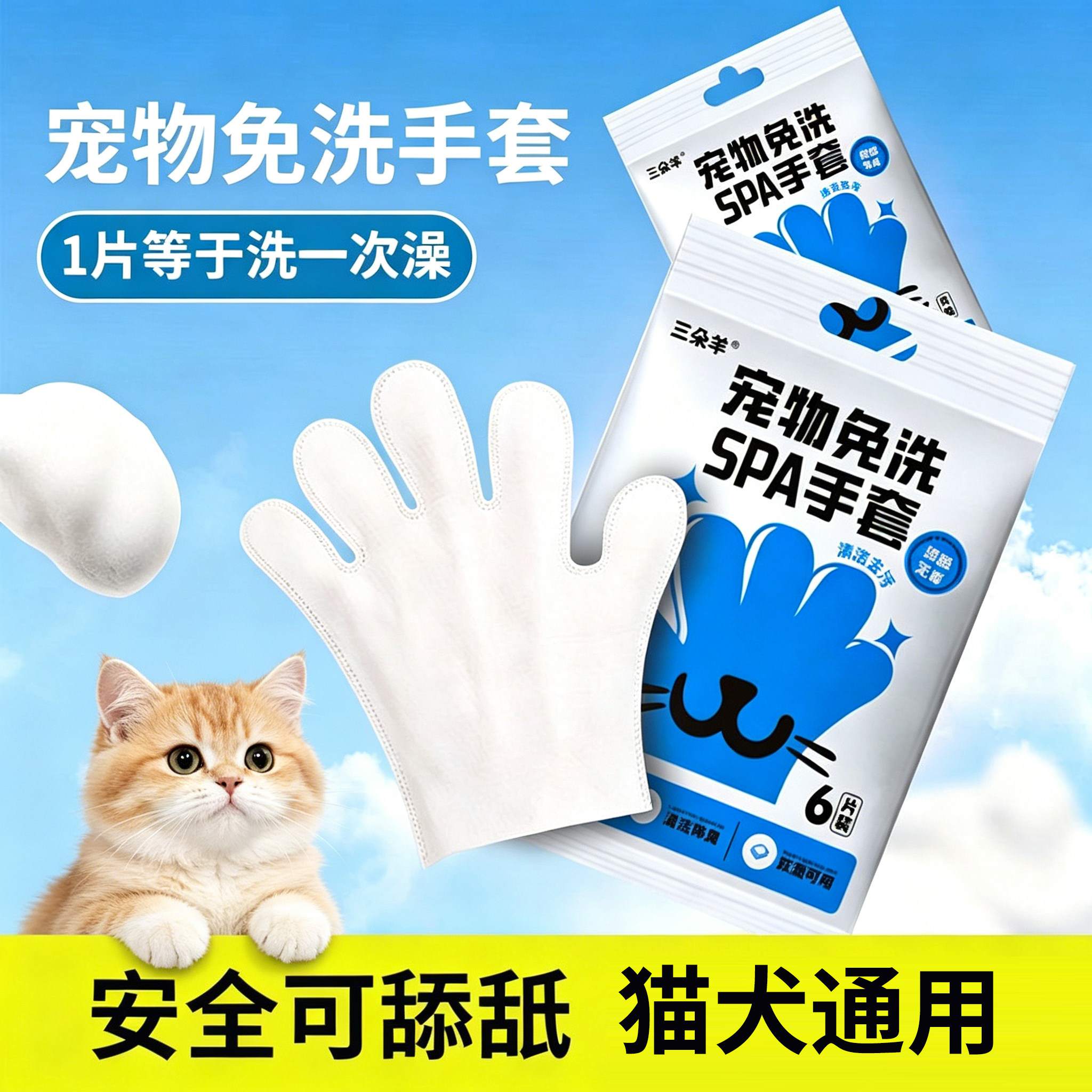猫咪专用清洁用品|宠物免洗手套