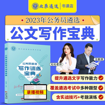 2023年公务员遴选北辰考试教材