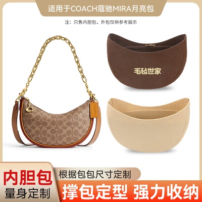 蔻驰Mira月牙包内胆包内衬包