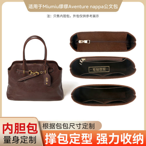 原版绒缪缪Aventure公文包内胆
