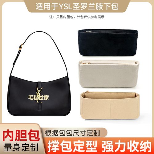 SL腋下包内胆绒布圣罗兰内胆包