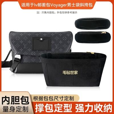 VOYAGER邮差包小号内胆包