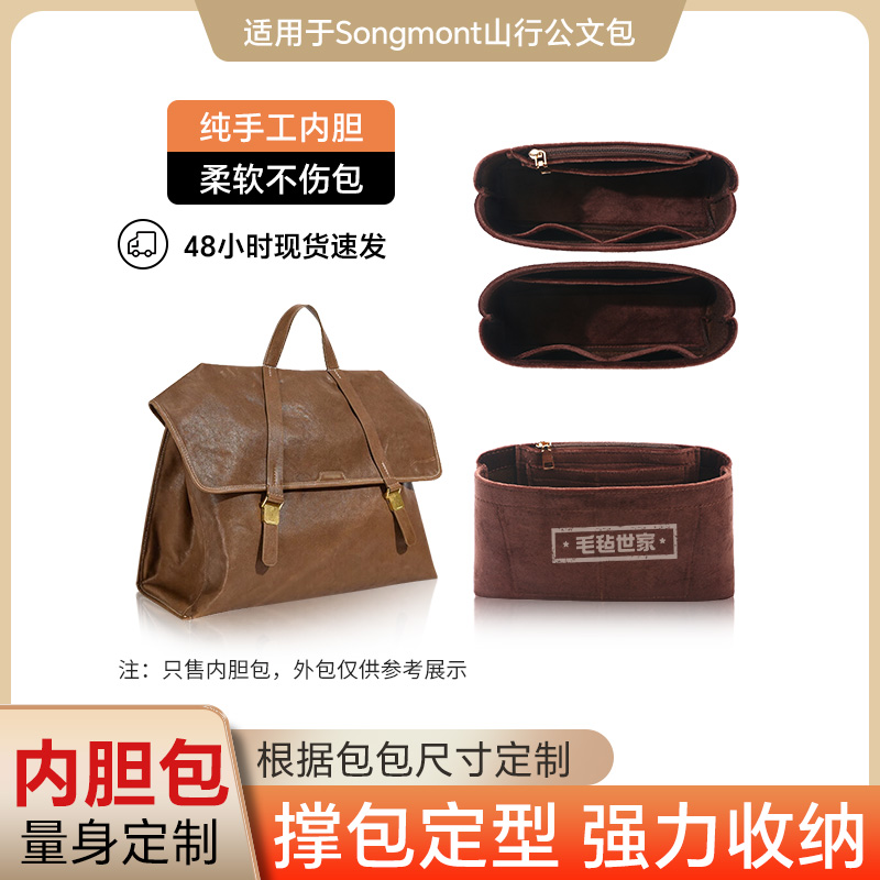 撑包塑形包中包收纳神器山下有松