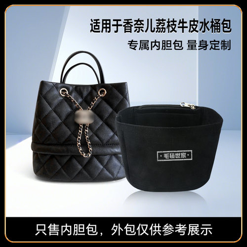 l香奈儿荔枝牛皮水桶包内胆包