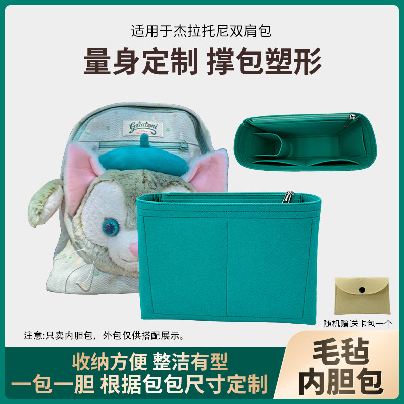 杰拉多尼托尼猫双肩包内胆包