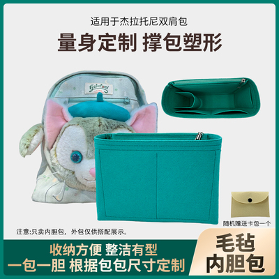 杰拉多尼托尼猫双肩包内胆包