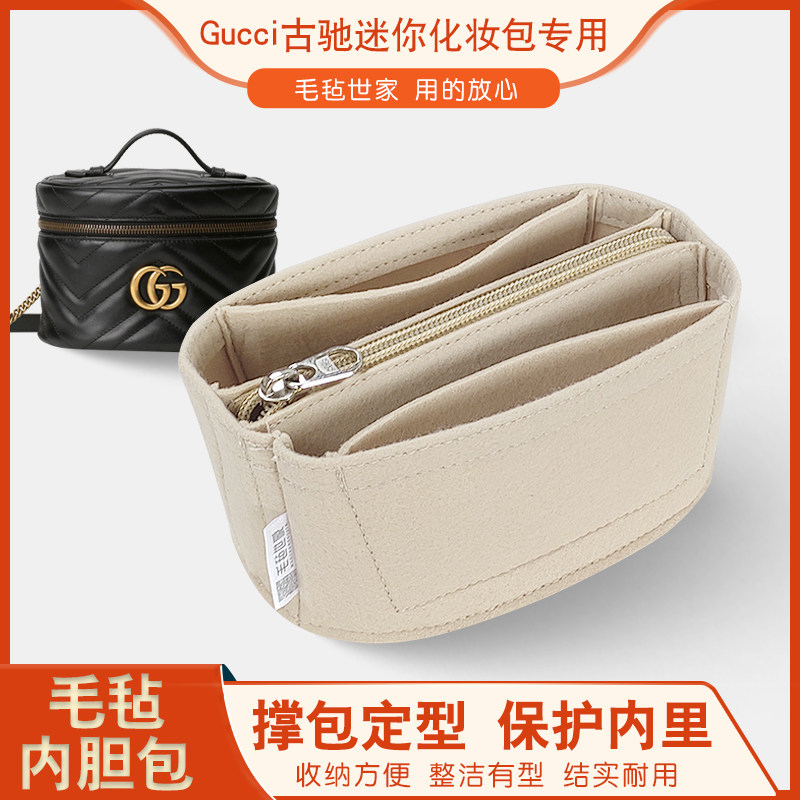 适用化妆古驰收纳保护内衬