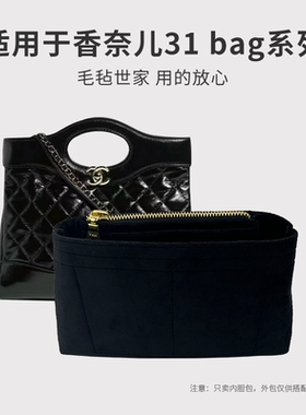 适用Chanel香奈儿23A31bag mini nano大号内胆包中包撑内袋衬收纳