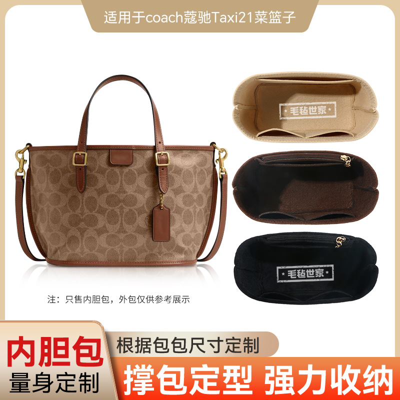 适用coach蔻驰Taxi21原版绒内胆包小号包撑内衬包塑形定型收纳轻