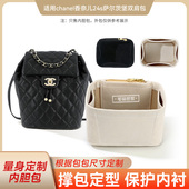 适用于chanel香奈尔duma24S萨尔茨堡双肩包内胆背包内衬收纳袋撑