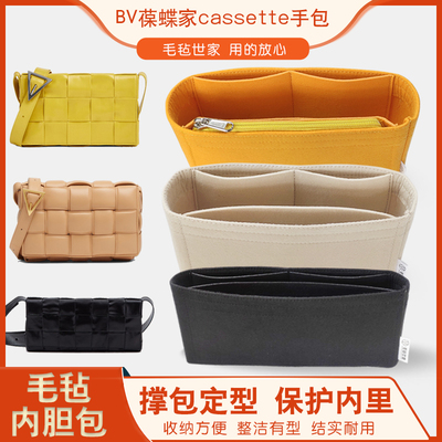 适用于bv/葆蝶家编织包撑内胆包