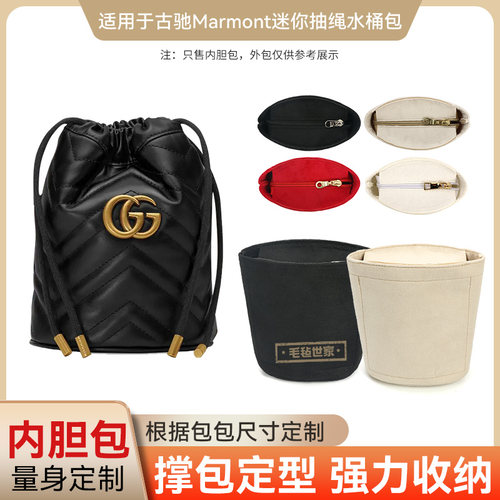 适用于gucci古驰迷你内衬内胆包
