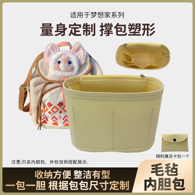 梦想家玲娜贝儿双肩包内胆包