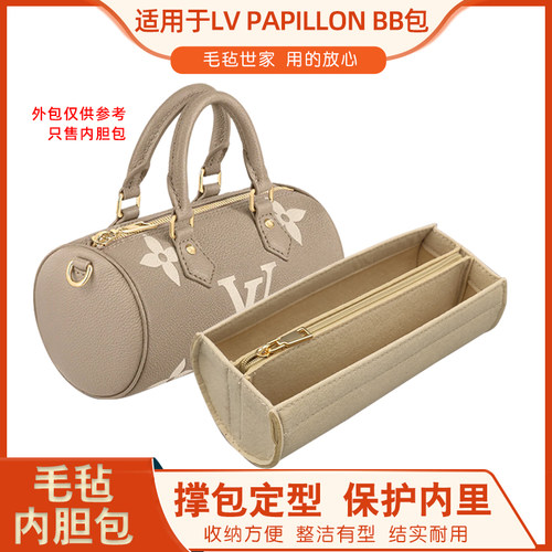适用LvPAPILLONBB手袋内胆包