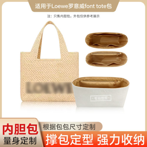 Loewe罗意威FontTote包内胆