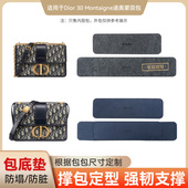 适用于Dior30Montaigne迪奥蒙田底板底撑防塌防脏毛毡底垫定制轻