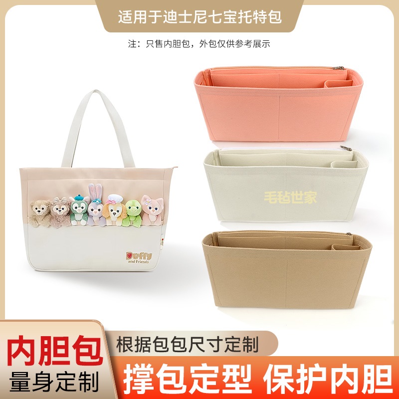 迪士尼七宝托特包内胆包