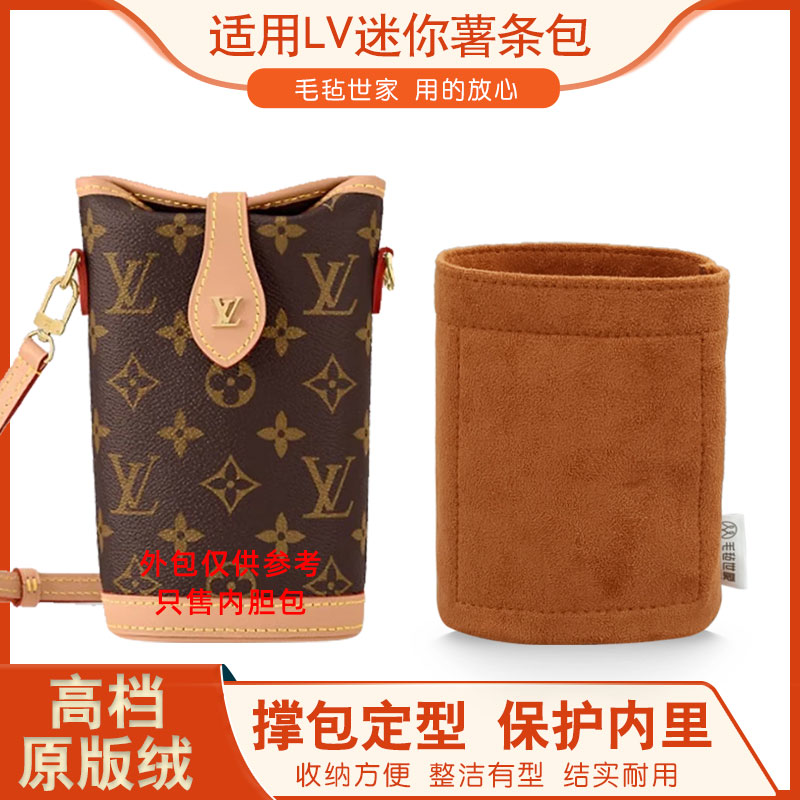 迷你薯条包内胆包原版绒