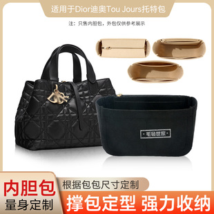 适用于Dior迪奥Toujours横板土著托特内胆包小中号包撑收纳拉链轻