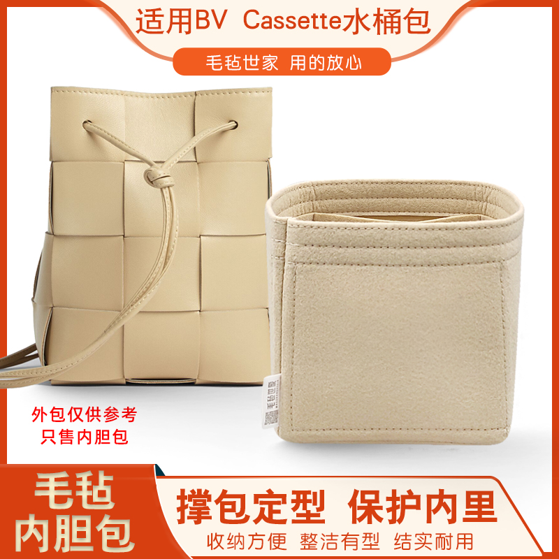 BV葆蝶家Cassette水桶包内胆