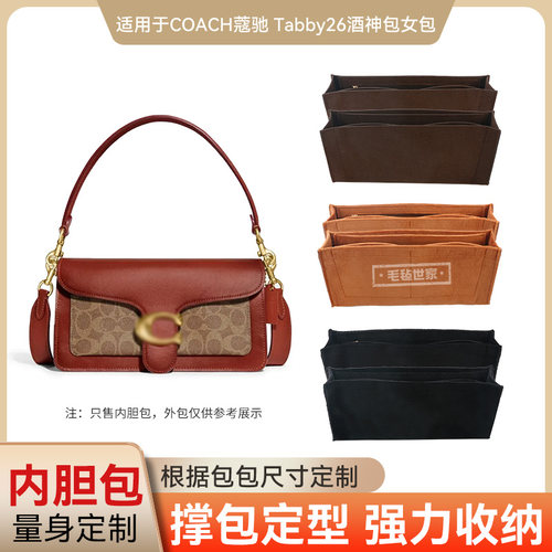 蔻驰Tabby26单肩包酒神包内胆包