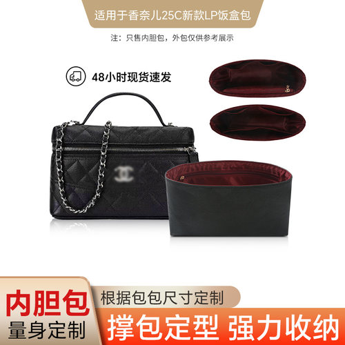 适用于Chanel香奈儿25C新款LP饭盒包内胆包杜邦纸超轻收纳包中包