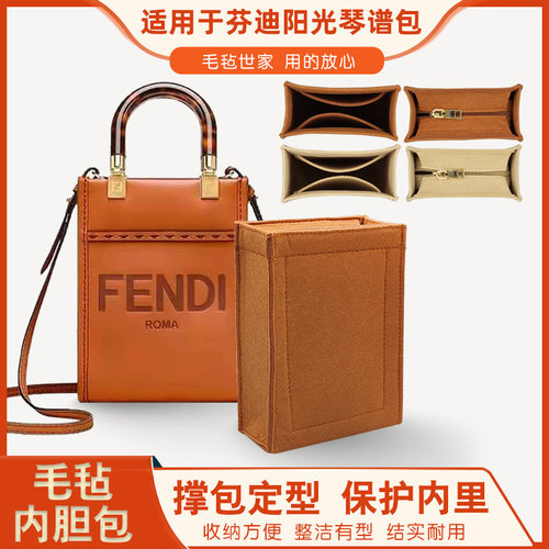 Fendi芬迪mini托特包专属内胆包