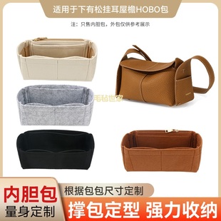 适用Songmont山下有松挂耳屋檐hobo内胆包中包撑收纳整理内袋绒布