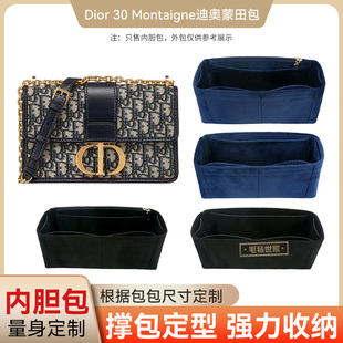 适用于Dior 30 Montaigne 迪奥蒙田内胆包内衬收纳包中包内袋毛毡