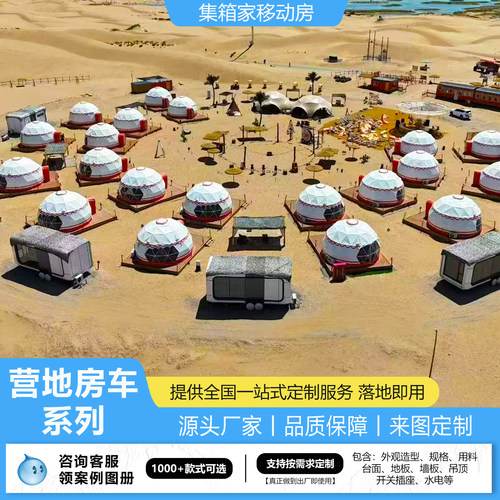 定做沙漠房车营地规划与制作厂家