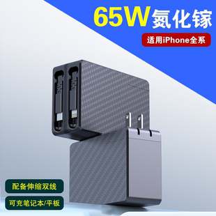 伸缩65W氮化镓GaN充电头超级快充笔记本充电器全协议PD快充适用iphone14 15 16单向拉伸手机充电器