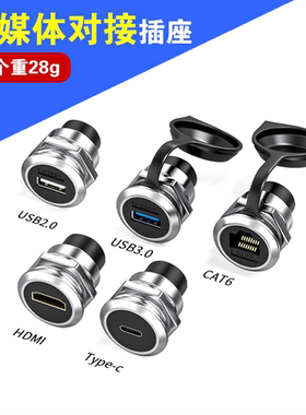 RJ45USB插座网口网络直通头