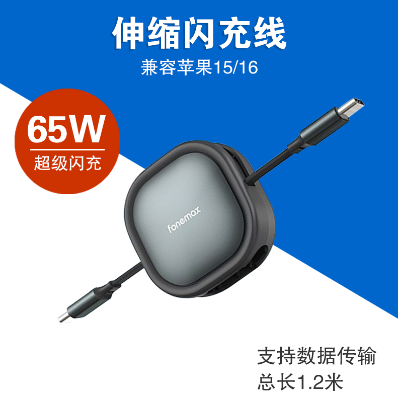 65W单拉伸缩数据线PD超级快充适用苹果15 16华为mate60 70手机笔记本充电线Type-c