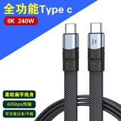 全功能USB4数据线40G双头Type Pura70移动硬盘 c柔软扁平短线手机笔记本PD快充线240W雷电3 4适用iPhone15